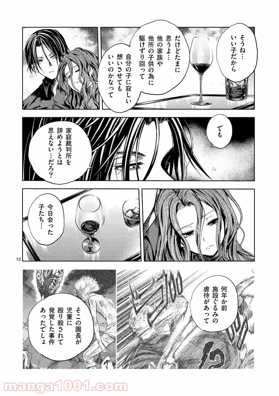 ページ 12 — 第172話