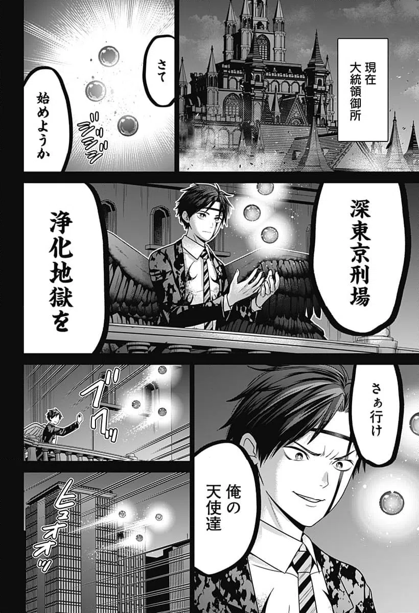 ページ 6 — 第85話