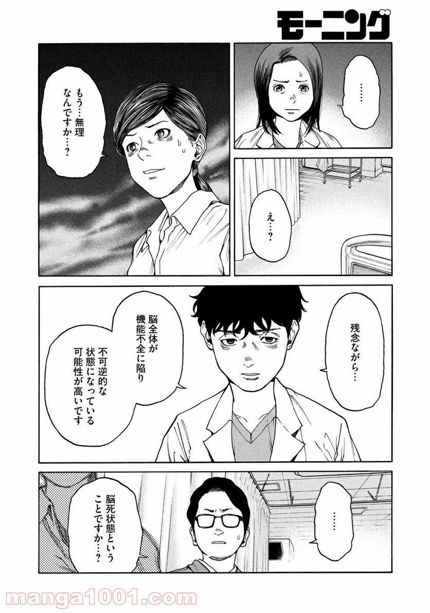 ページ 10 — 第31話