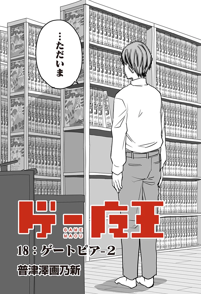 ページ 3 — 第18話