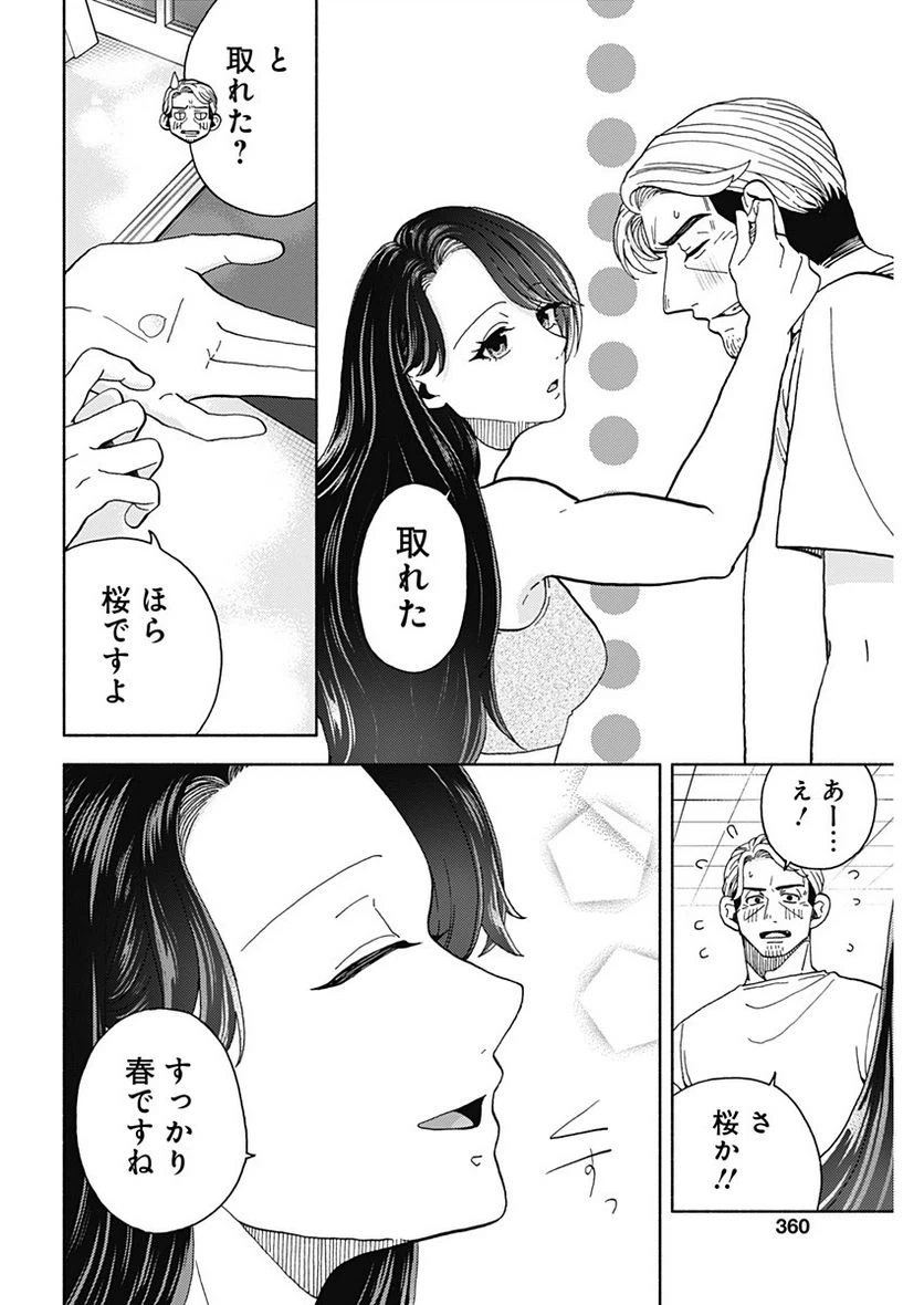 ページ 6 — 第16話