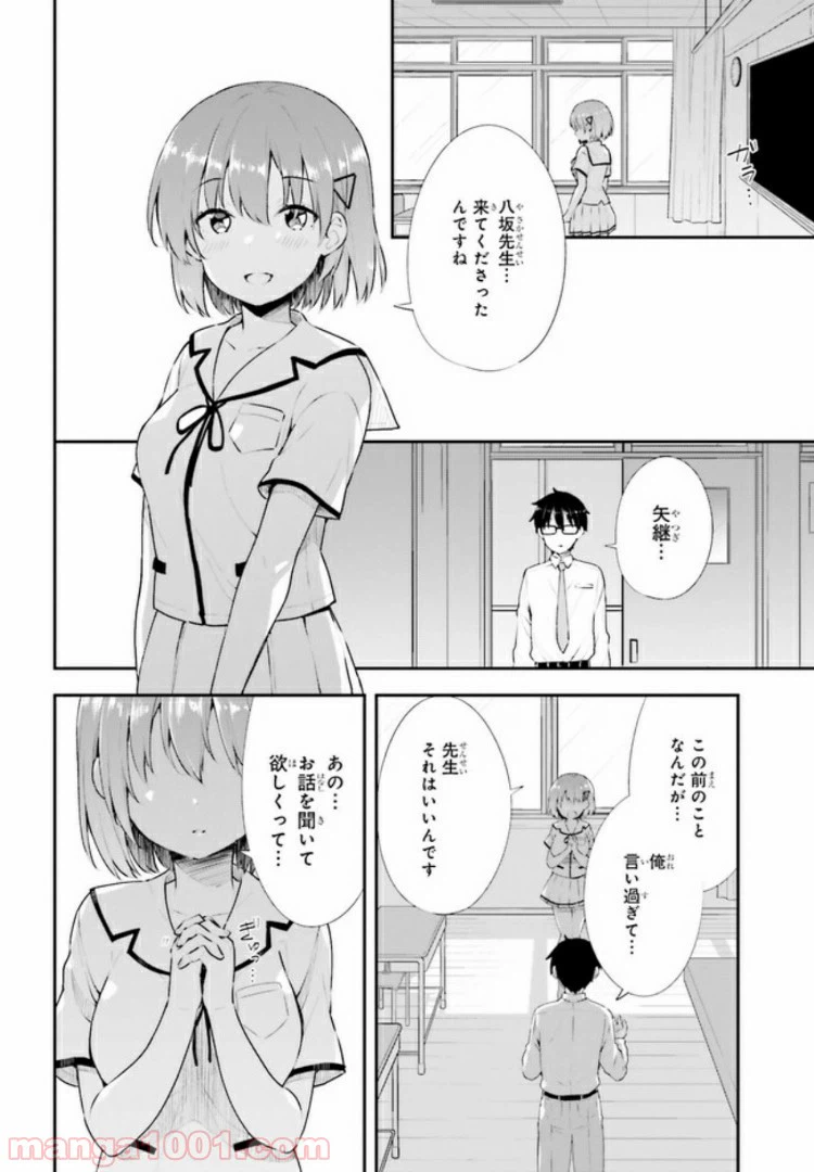ページ 4 — 第11.2話