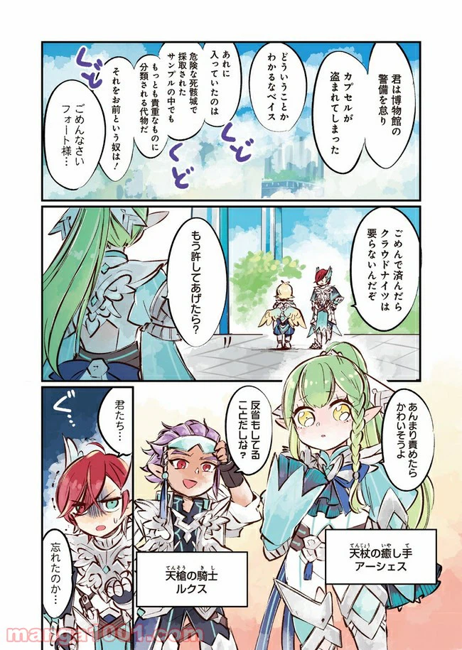 ページ 5 — 第3話