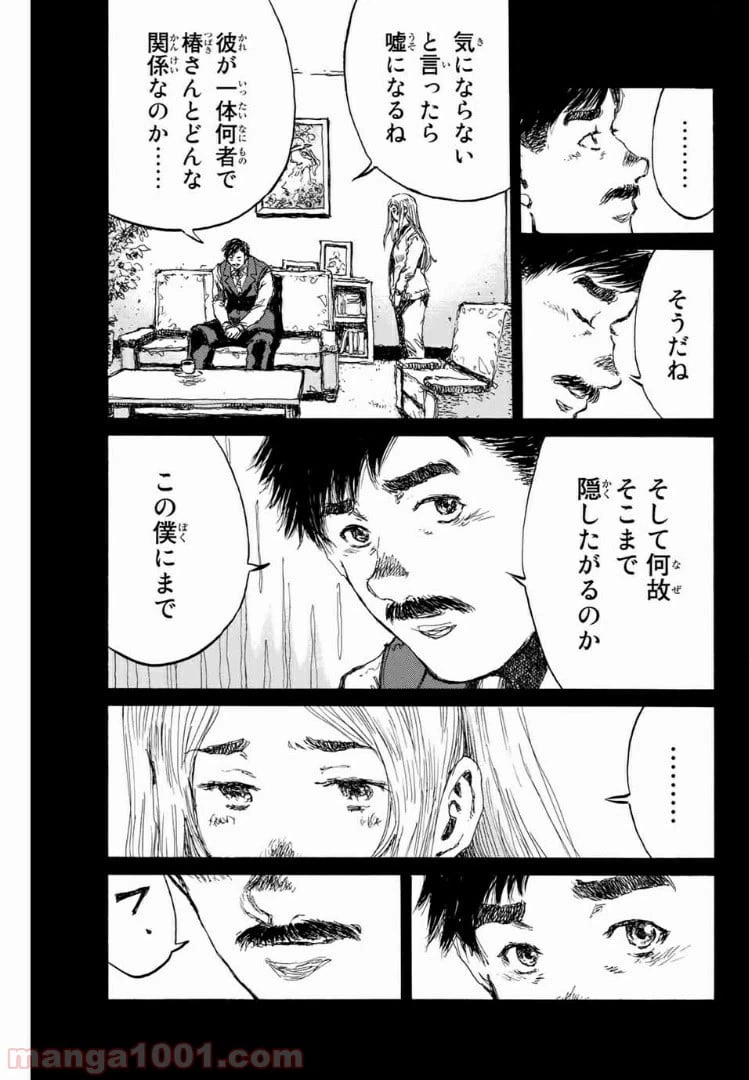 ページ 7 — 第144話