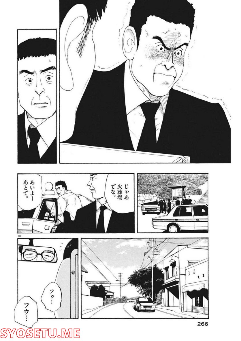 ページ 18 — 第11話
