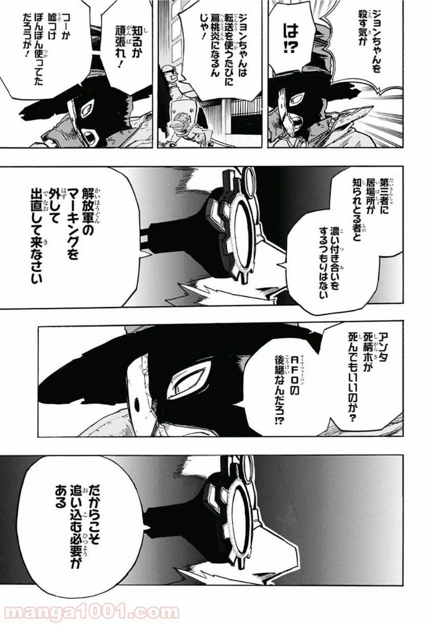 ページ 11 — 第238話