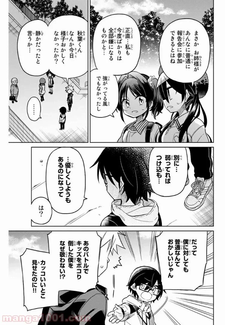 ページ 13 — 第20話