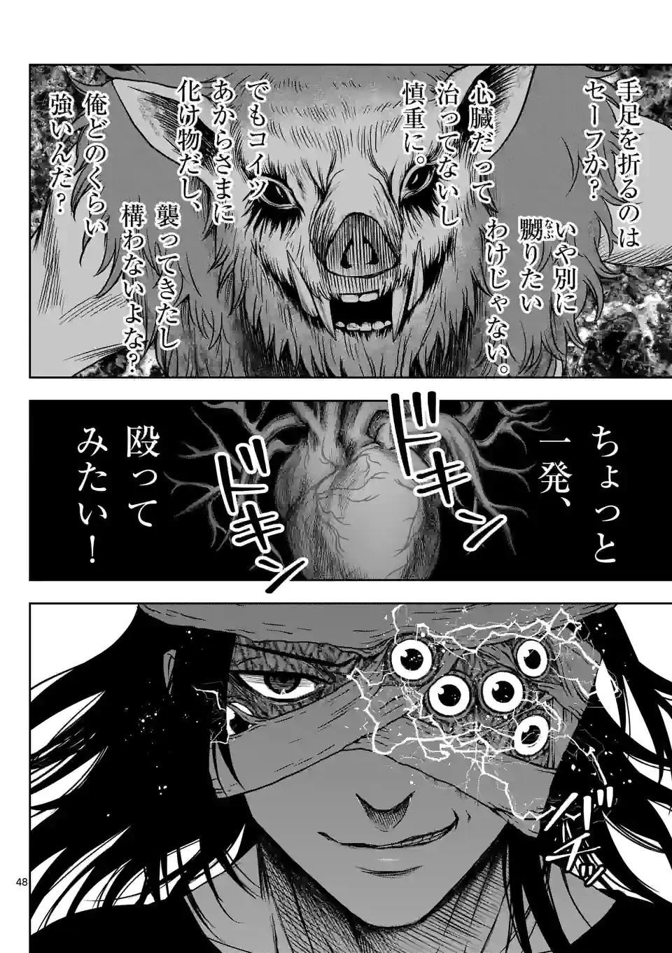 ページ 48 — 第2話