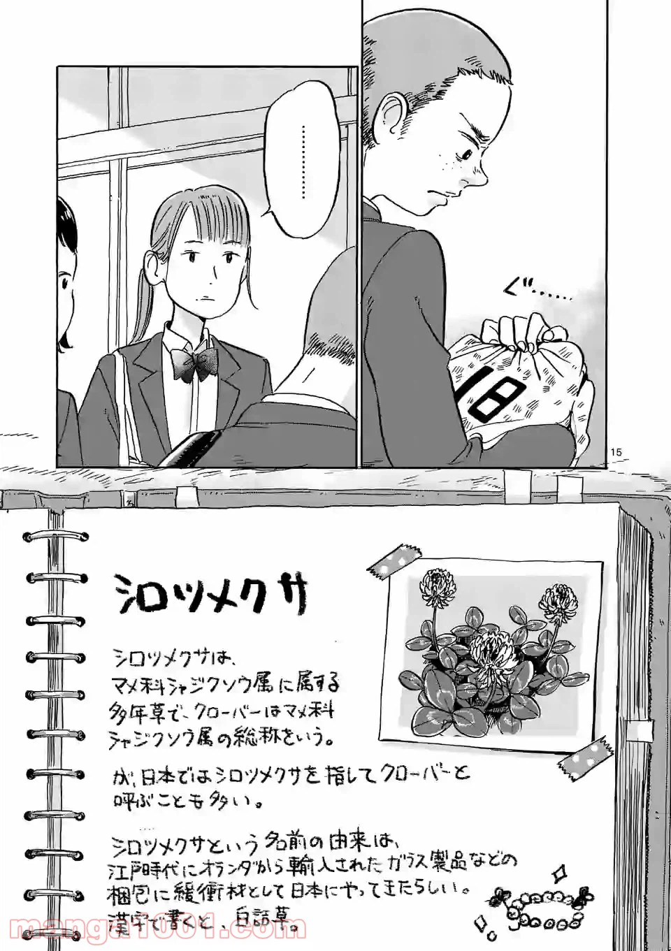 ページ 15 — 第4話