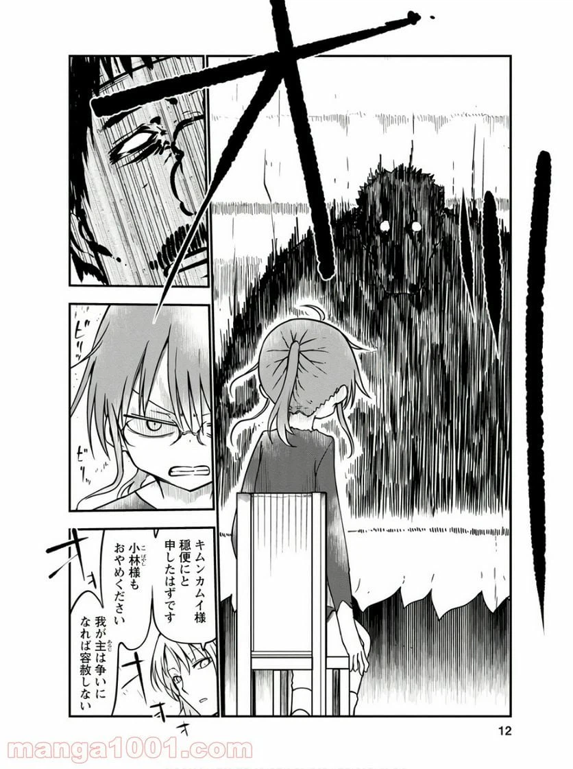 ページ 8 — 第69話