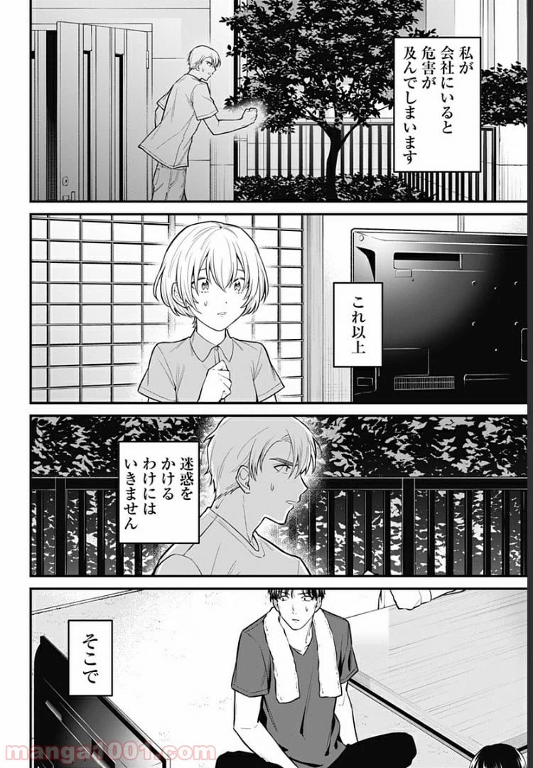 ページ 22 — 第14話