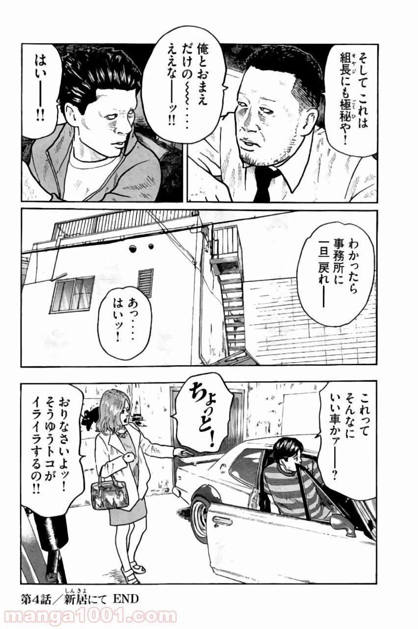ページ 24 — 第4話