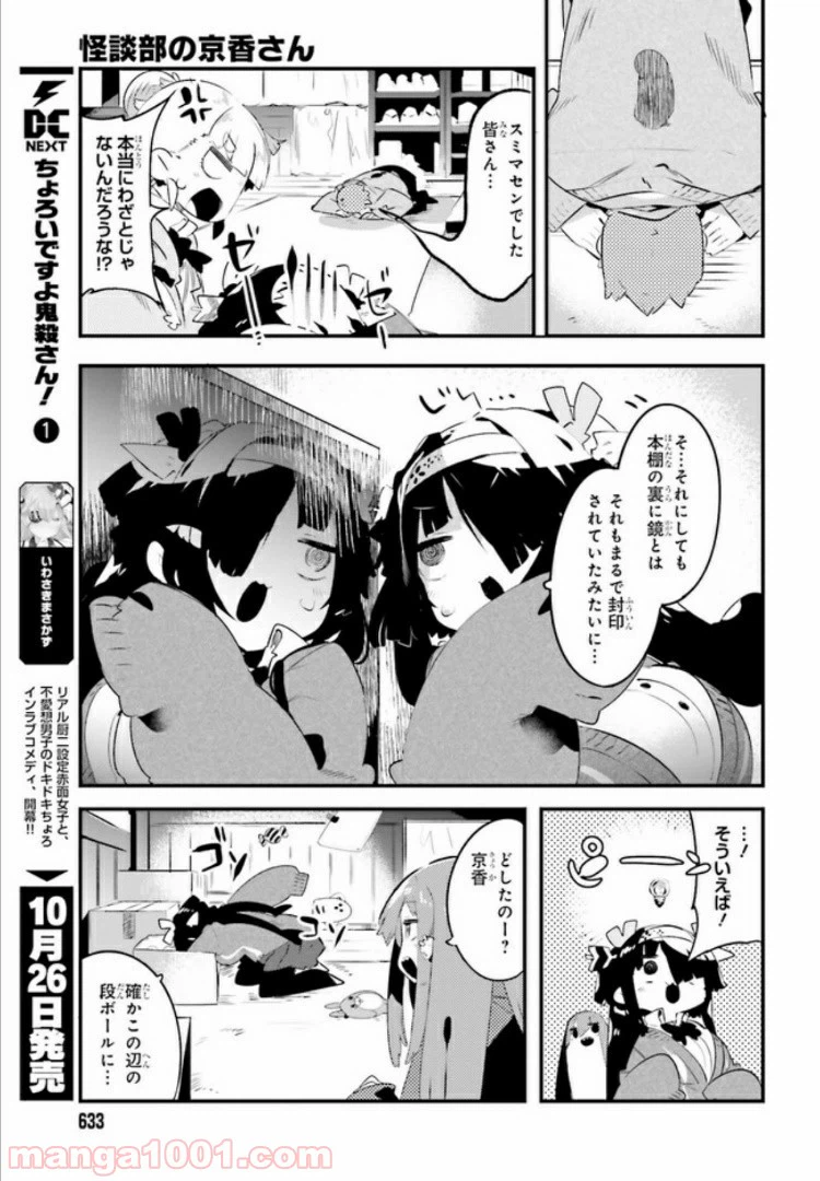 ページ 11 — 第2話