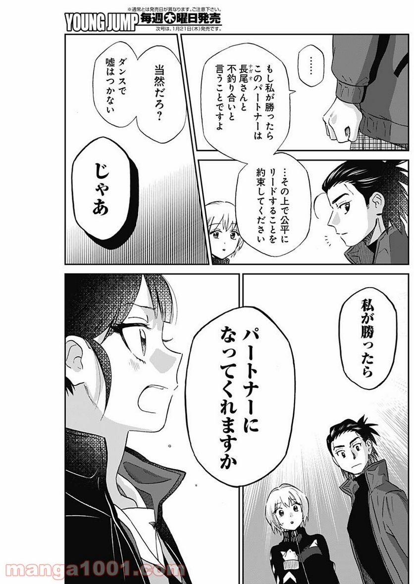 ページ 11 — 第7話