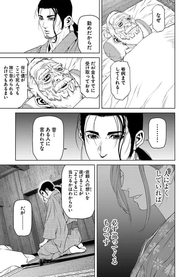 ページ 3 — 第19話