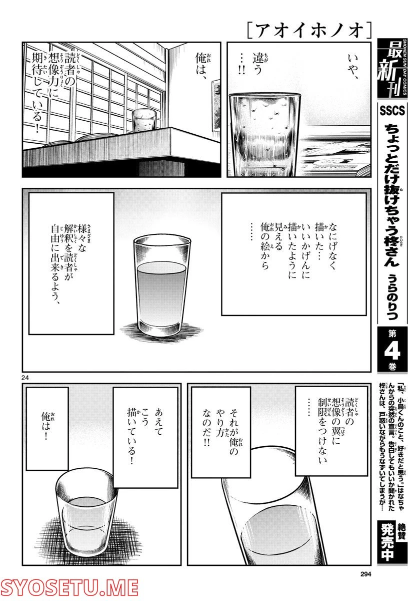 ページ 24 — 第163話