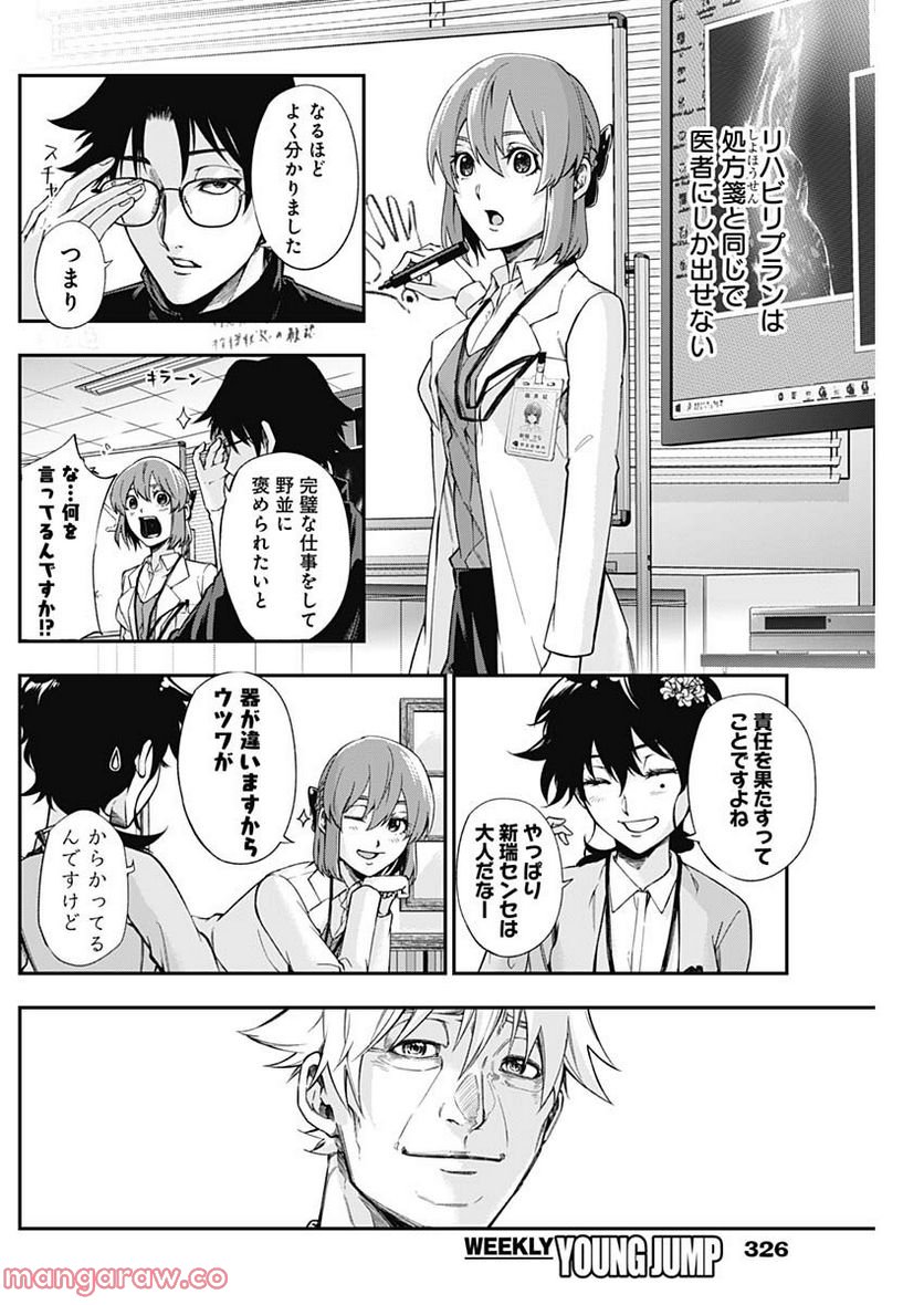 ページ 14 — 第52話