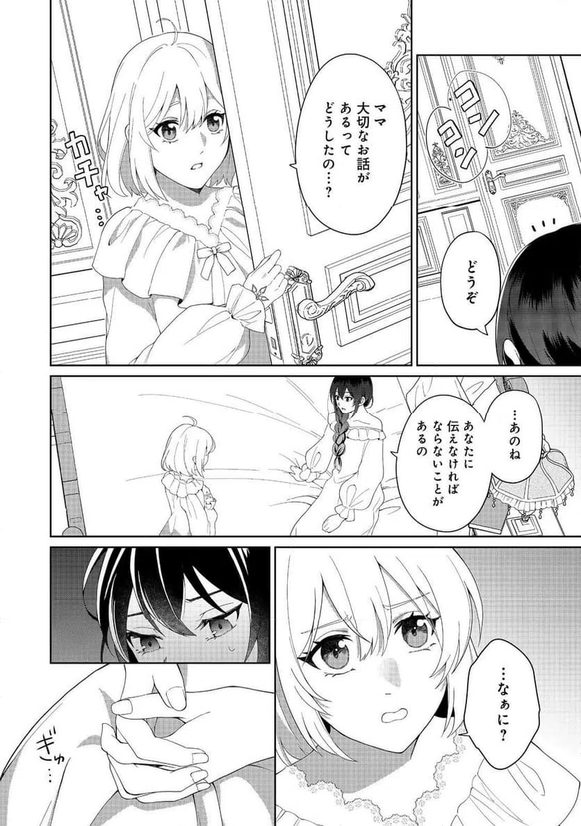 ページ 18 — 第4話