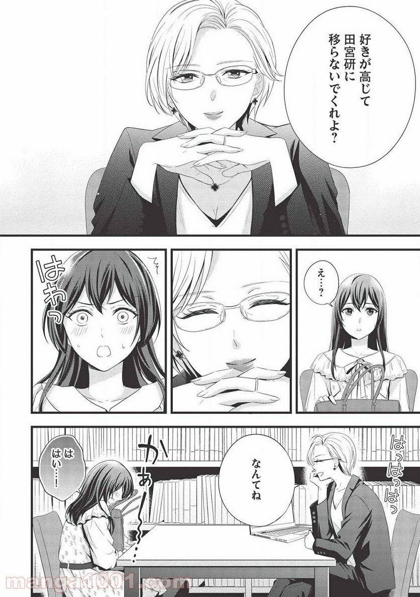 ページ 6 — 第9話