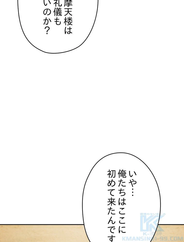 ページ 29 — 第138話