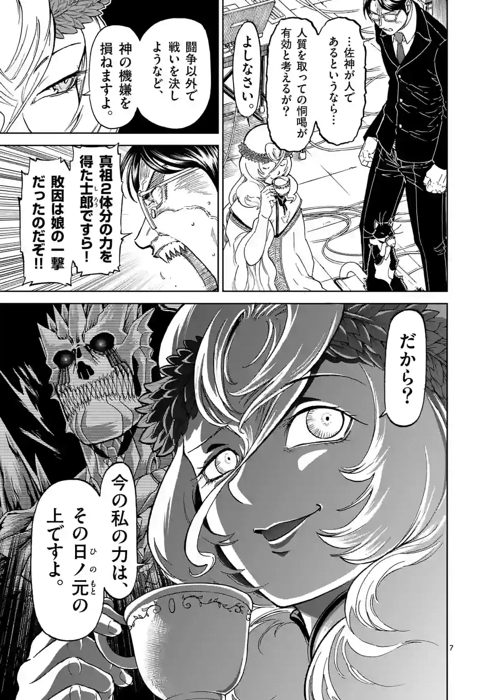 ページ 7 — 第173.1話