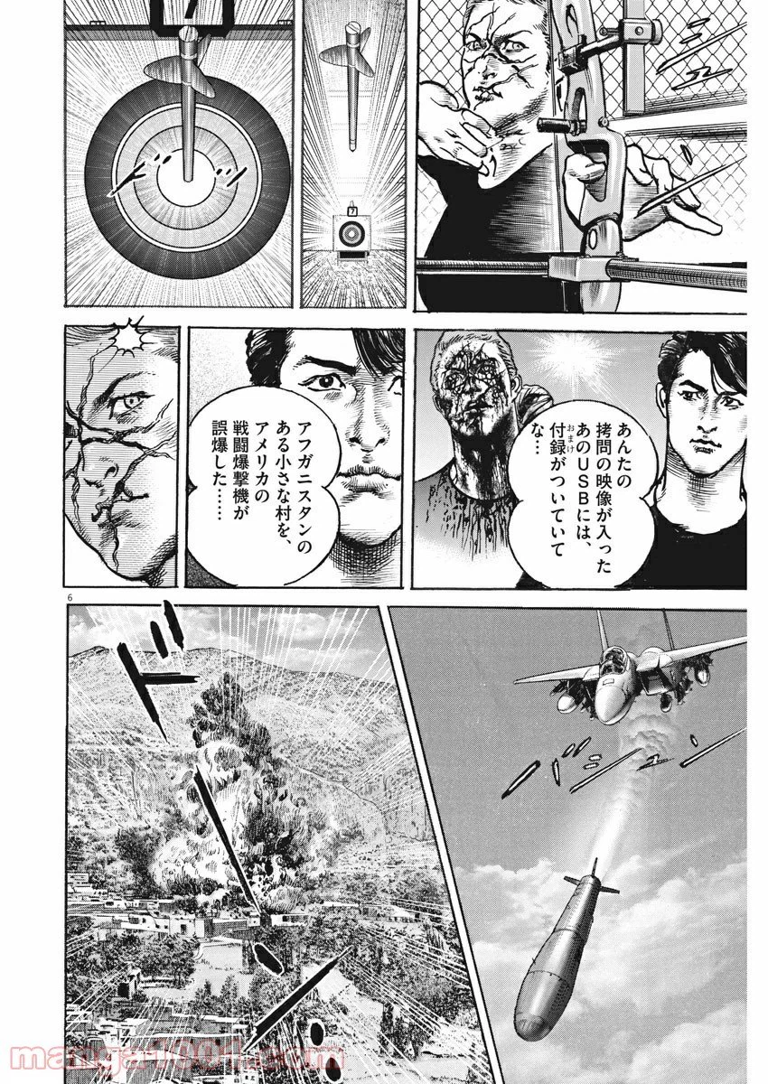 ページ 6 — 第62話