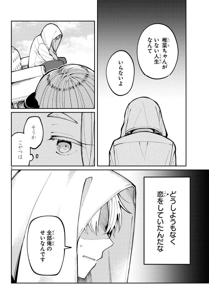 ページ 6 — 第4話