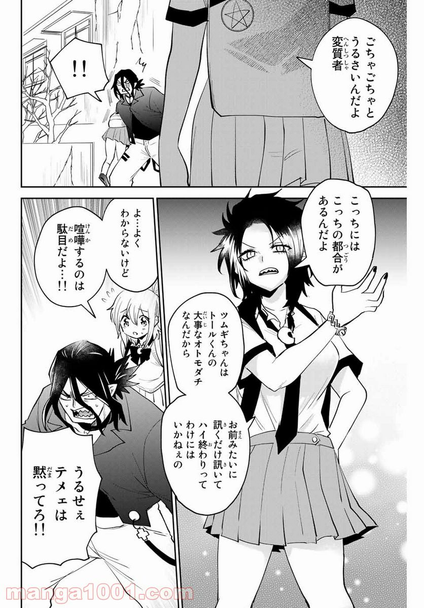 ページ 12 — 第23話