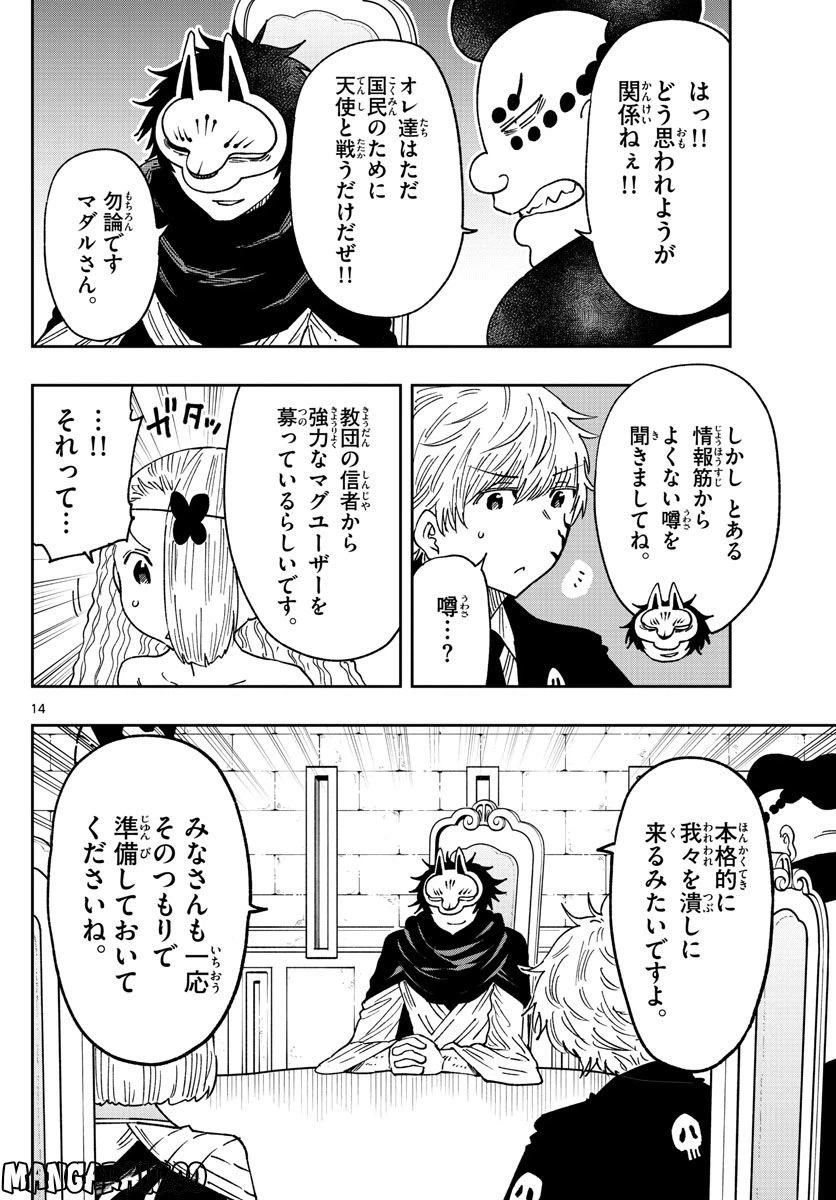 ページ 14 — 第34話