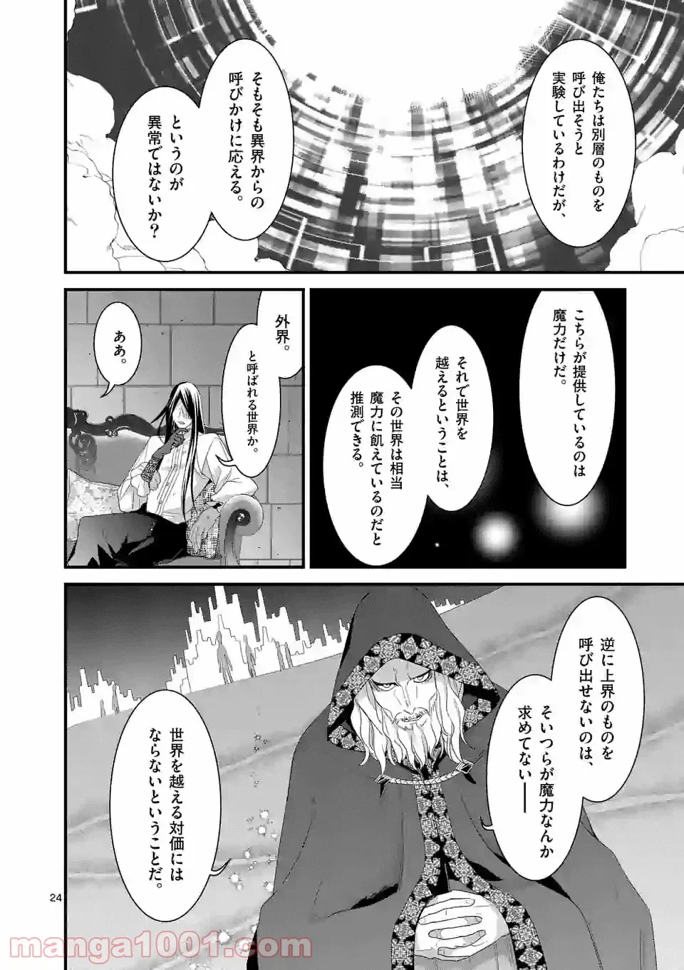 ページ 6 — 第10.2話