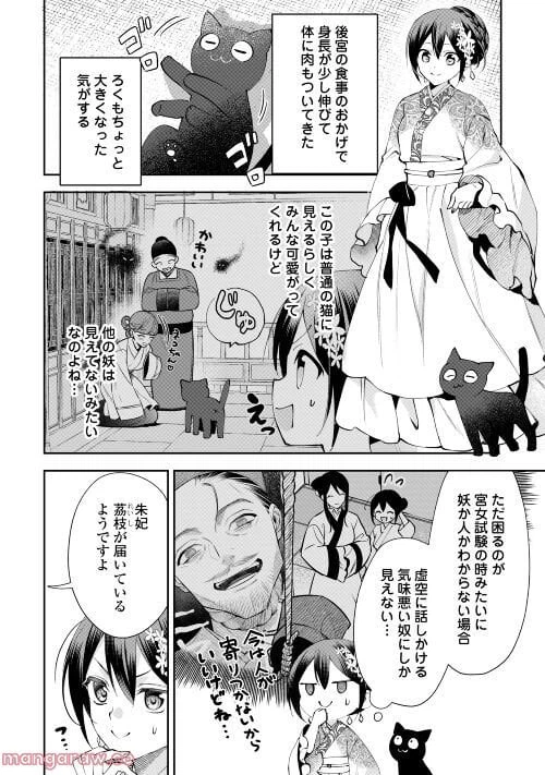 ページ 4 — 第10話