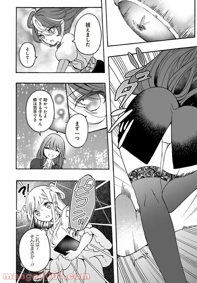 ページ 20 — 第12.1話