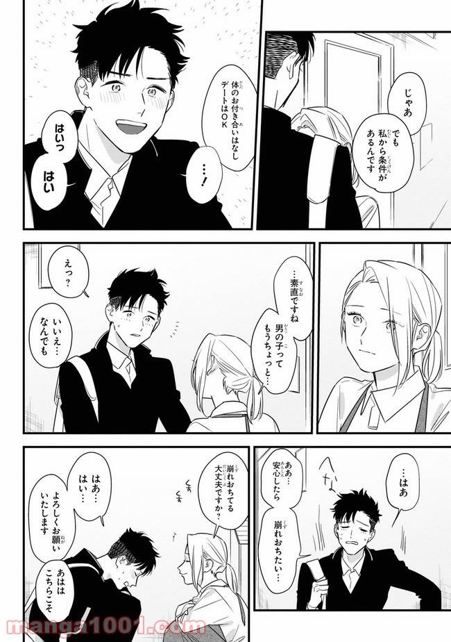 ページ 34 — 第1話