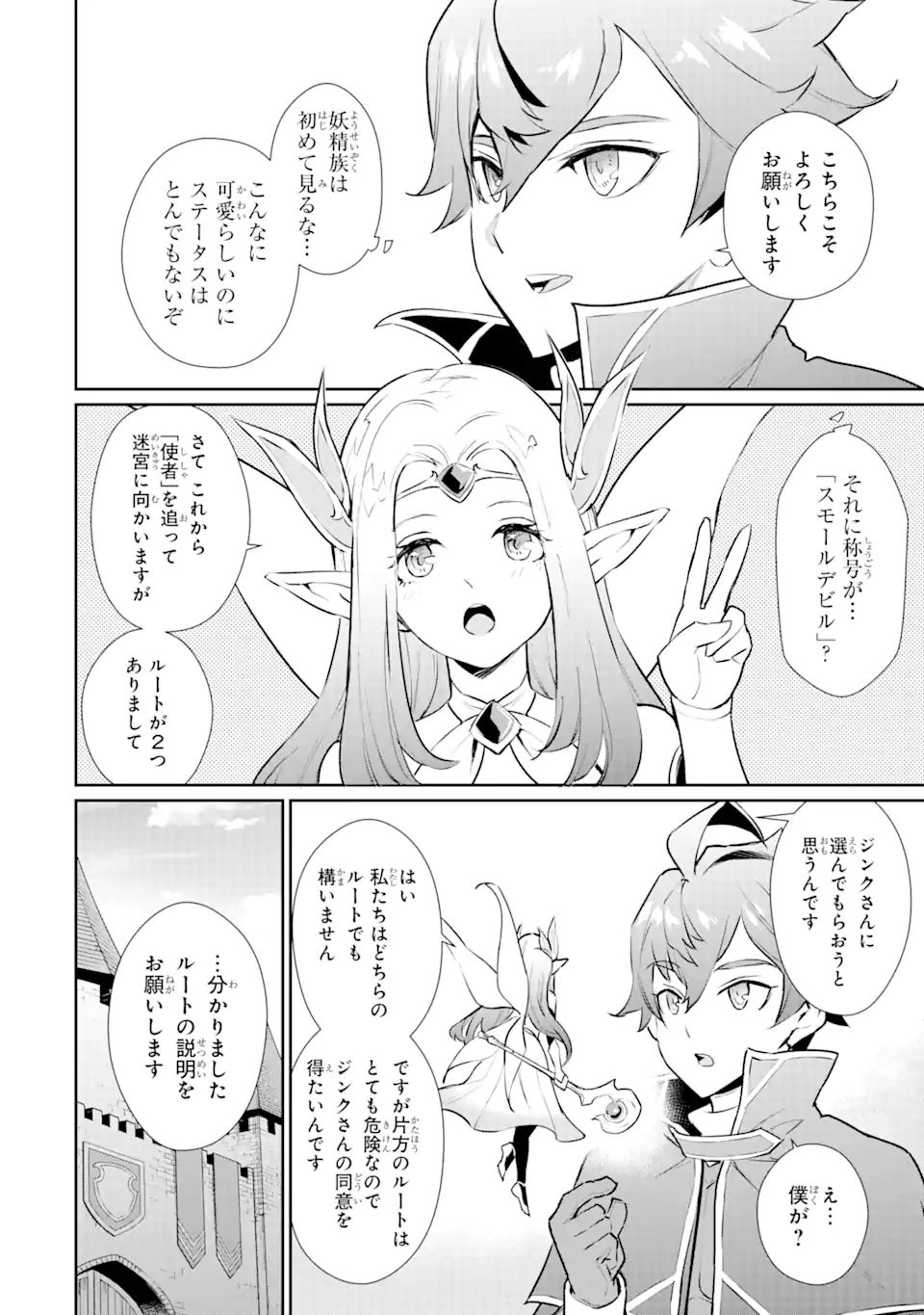 ページ 16 — 第26.1話