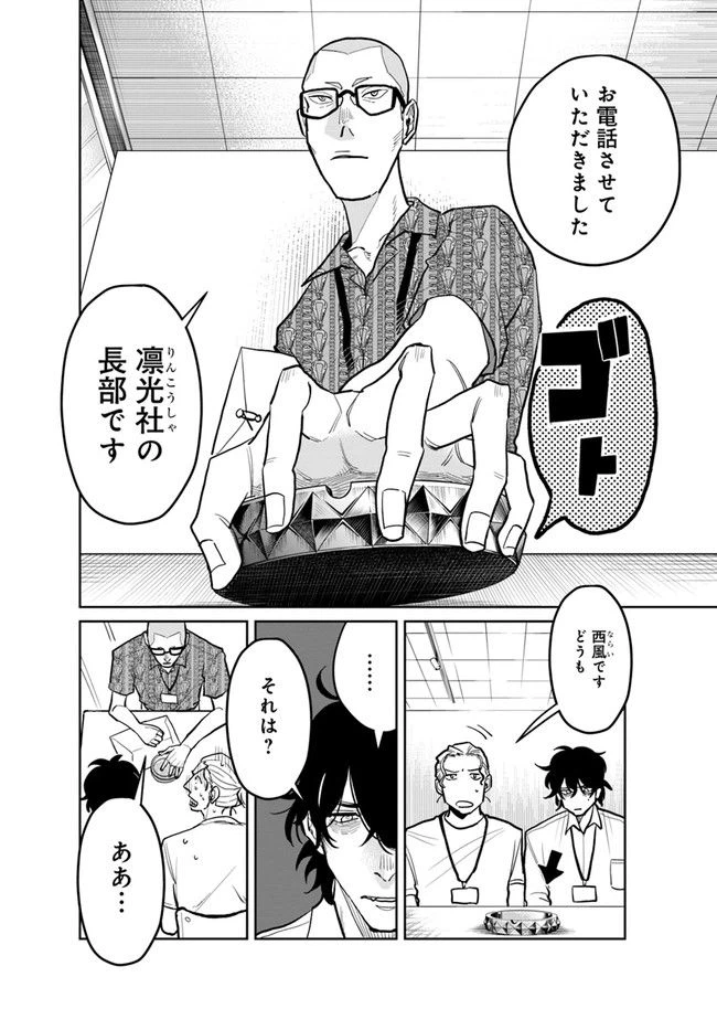 ページ 3 — 第7.2話