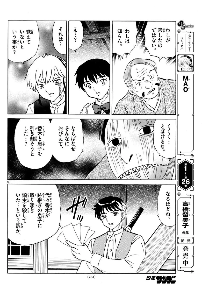 ページ 9 — 第310話