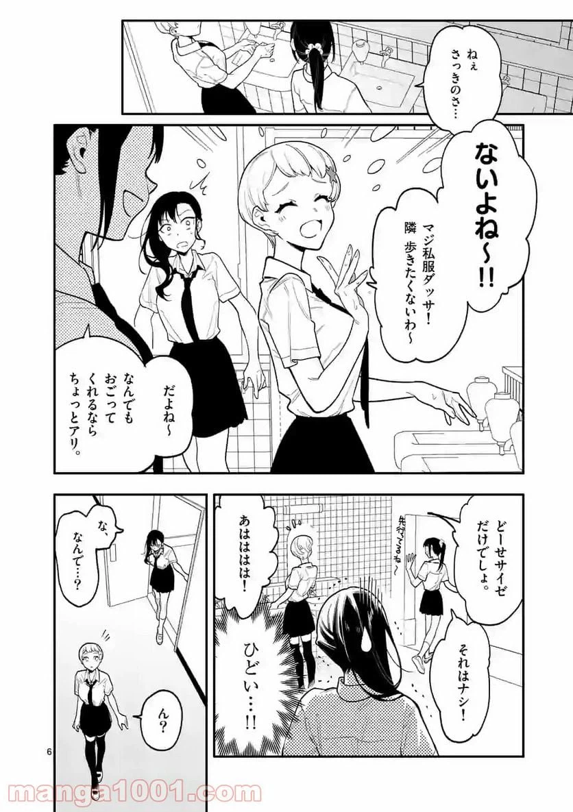 ページ 6 — 第33話