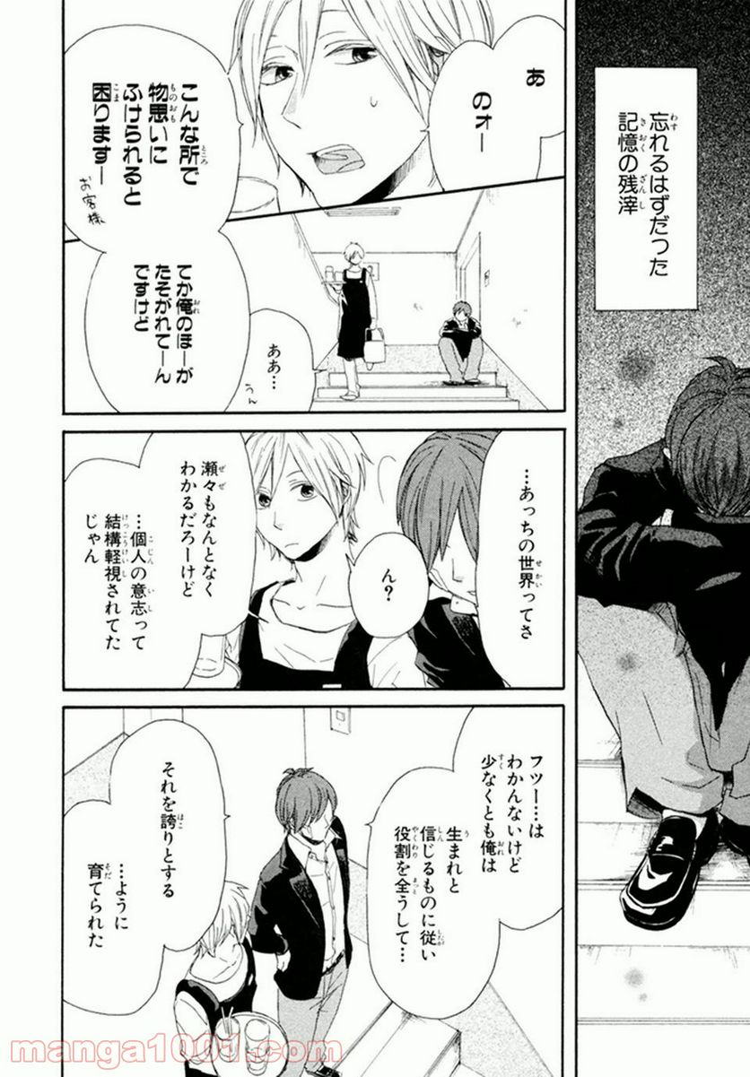 ページ 12 — 第21話