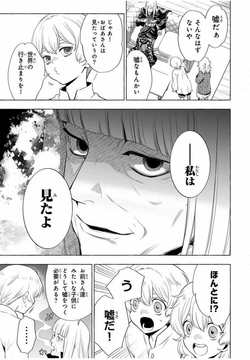 ページ 27 — 第3.1話