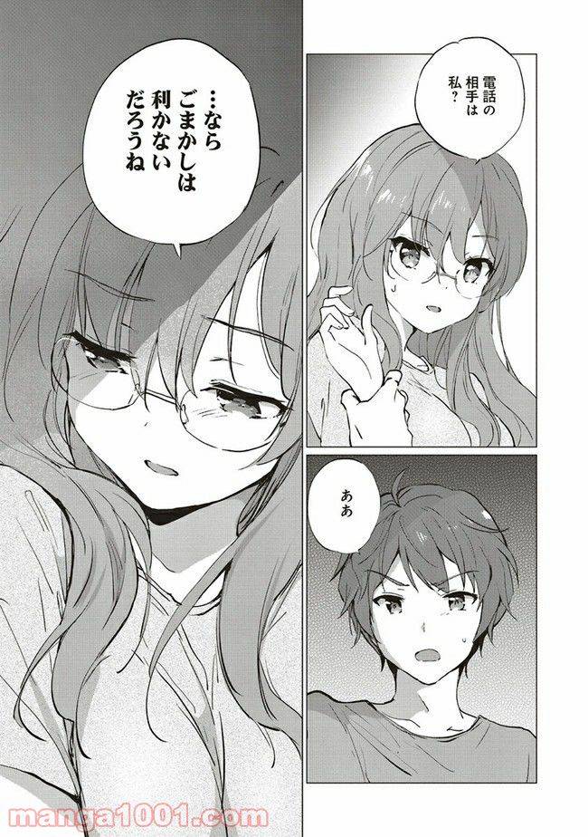 ページ 13 — 第1.2話