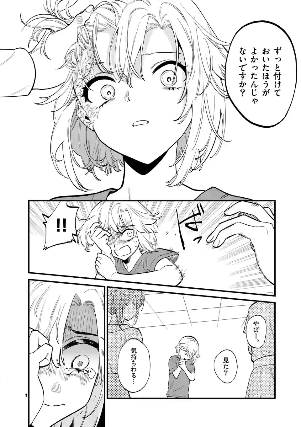 ページ 4 — 第54話