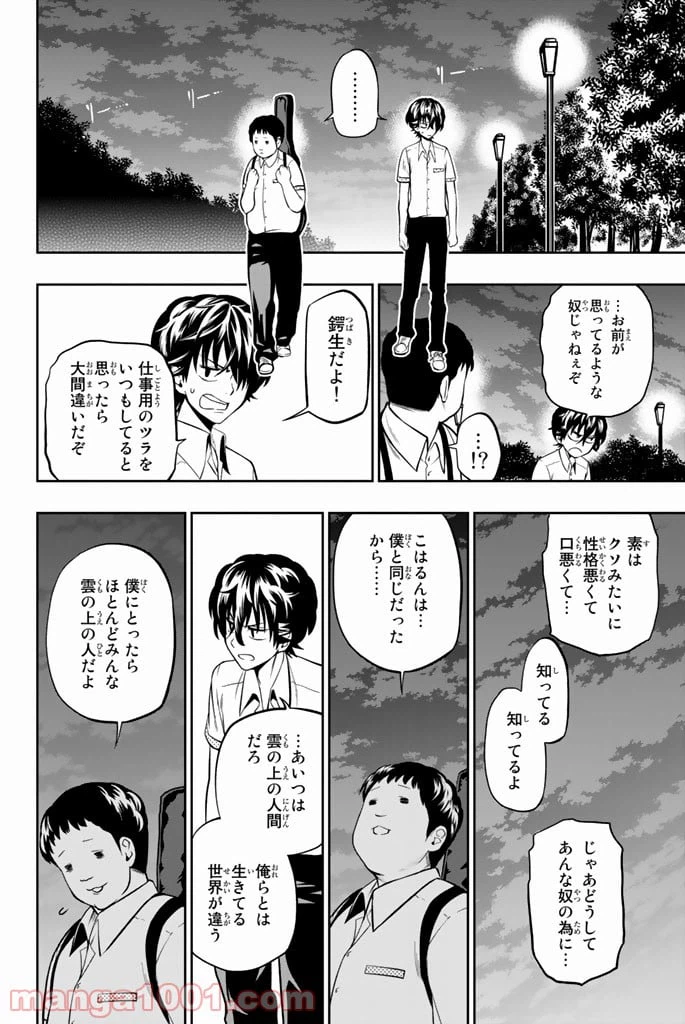 ページ 12 — 第37話