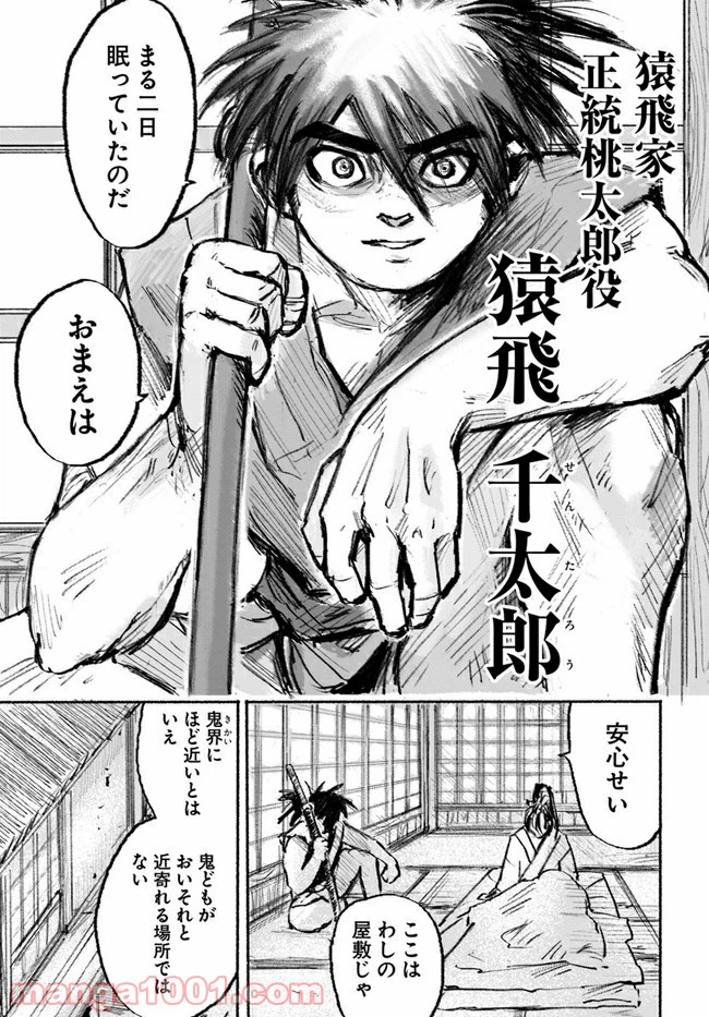ページ 4 — 第3話