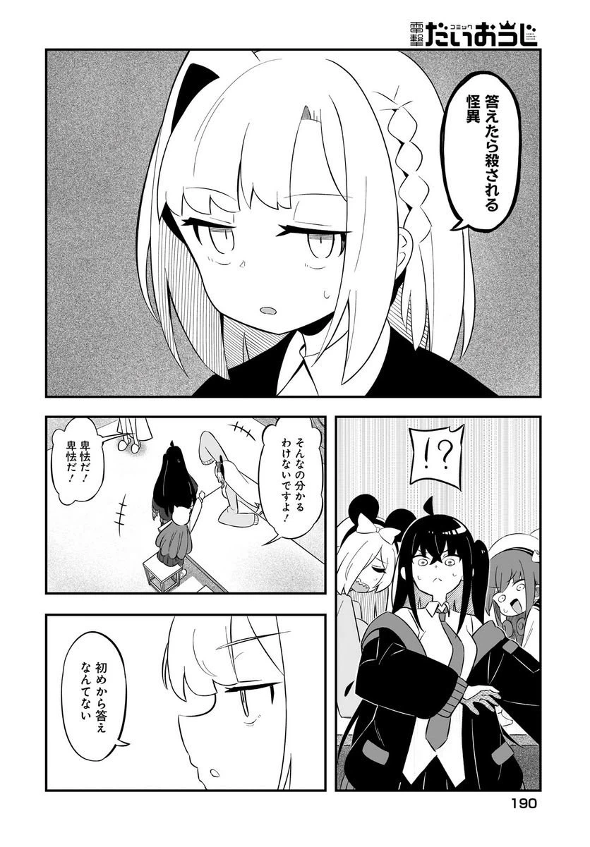 ページ 18 — 第6話