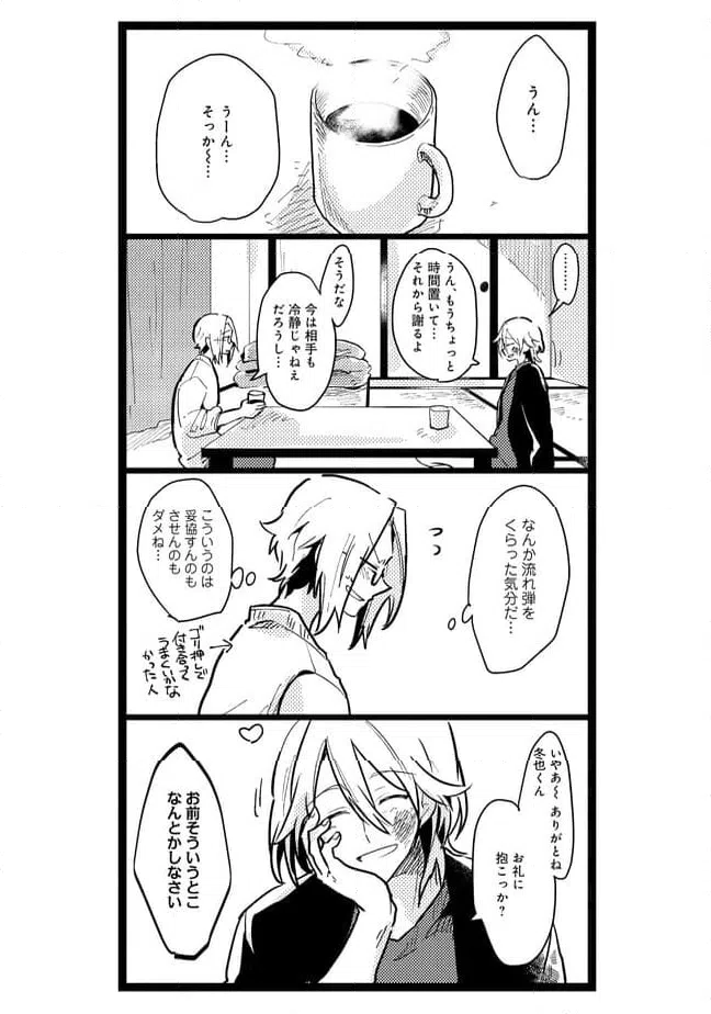 ページ 6 — 第38話
