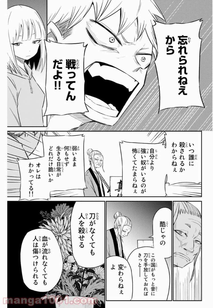 ページ 8 — 第9話