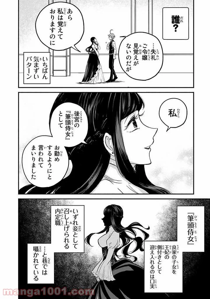 ページ 3 — 第9.2話