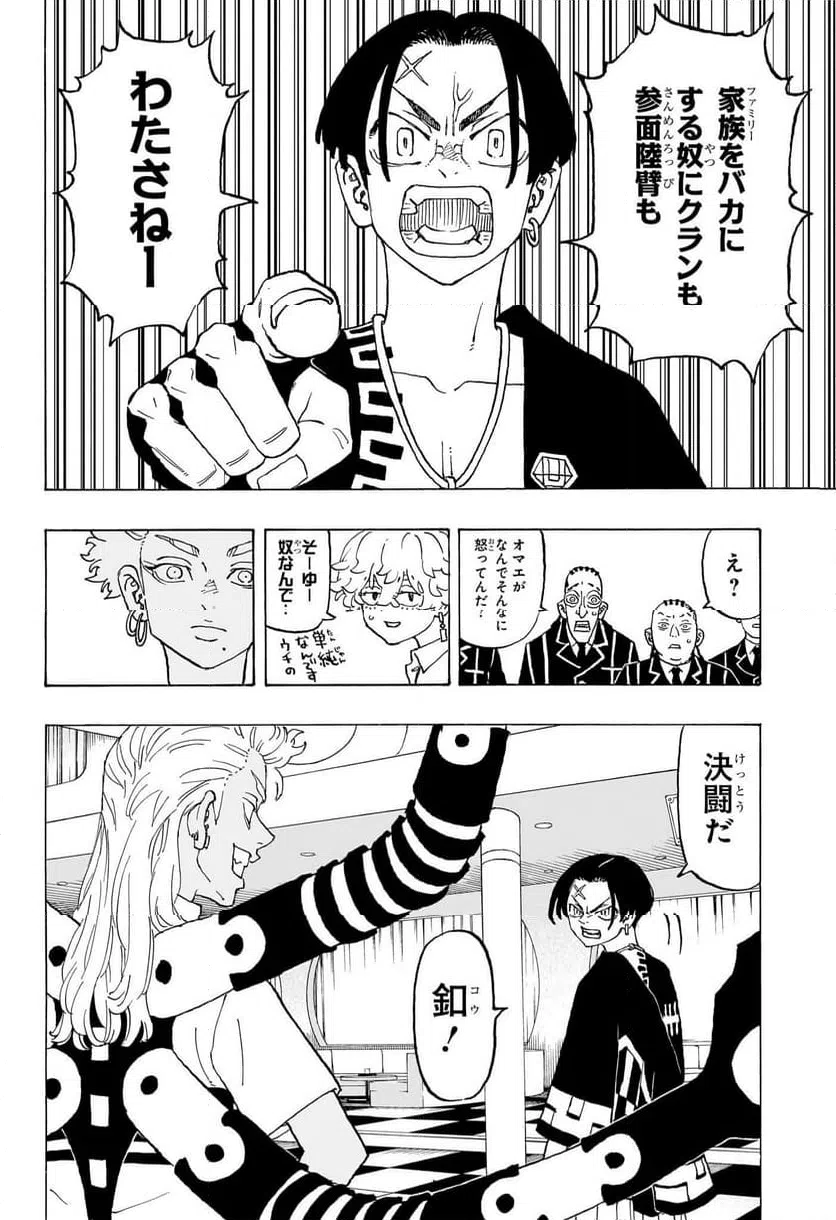 ページ 18 — 第4話