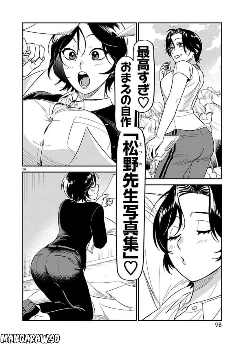 ページ 14 — 第13話