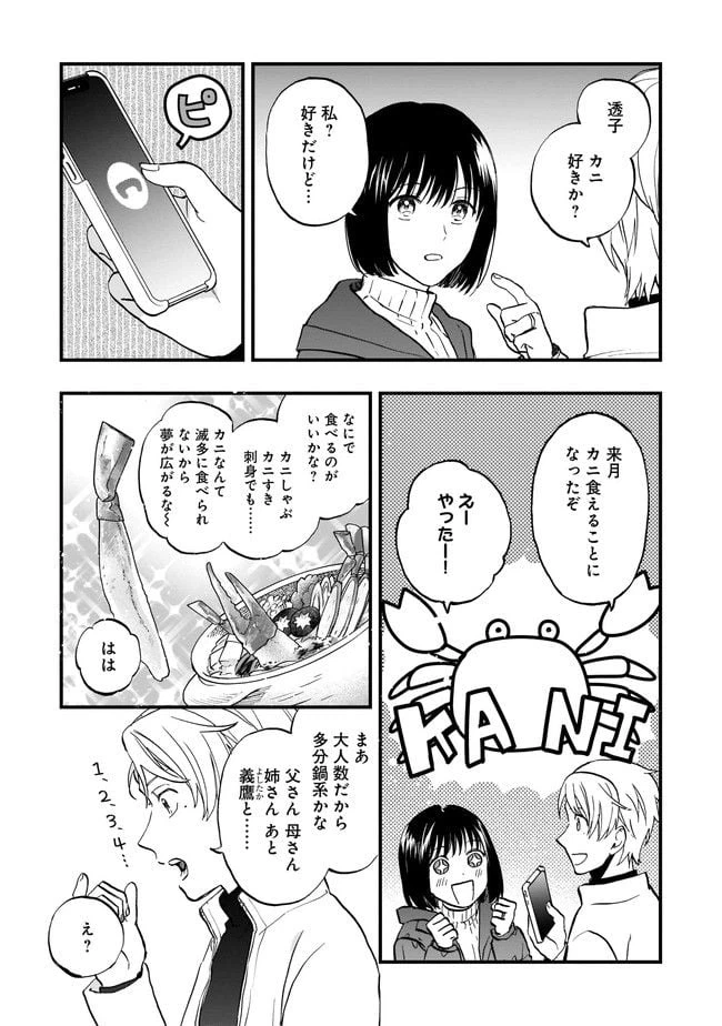 ページ 11 — 第3.2話